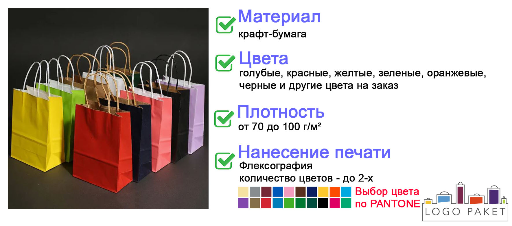 Цветные крафт-пакеты инфографика 